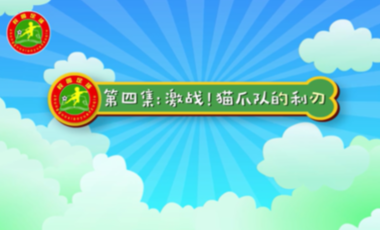 汪星撞足球④|激战！汪星队VS猫爪队，谁是最终赢家？