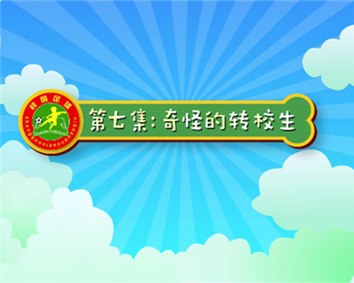汪星撞足球⑦|球队来了新朋友，汪星队的实力更强了