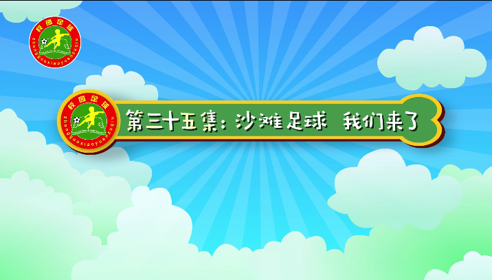汪星撞足球㉟|大海、沙滩、足球&hellip;&hellip;愉快的周末来了