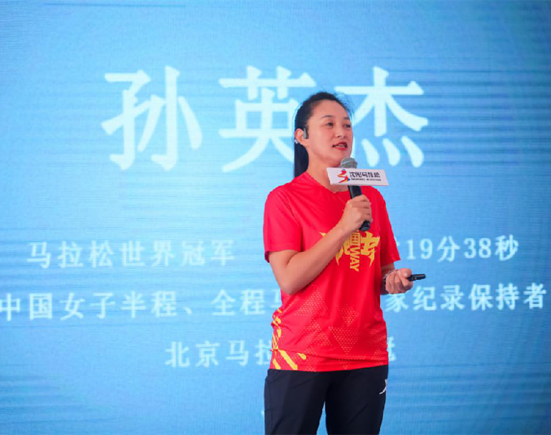 马拉松名将孙英杰助力2020沈马官方训练营