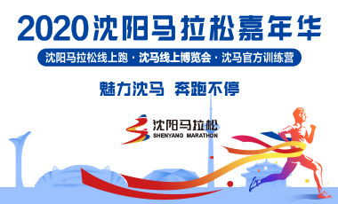 沈马线上跑开启6小时&ldquo;云陪跑&rdquo;直播