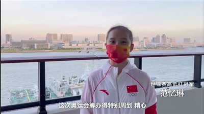 全球连线｜体操名将范忆琳：积极调整状态 全力迎接大赛