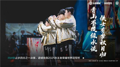 RW侠遭武汉eStarPro零封 四强A组仅剩独苗