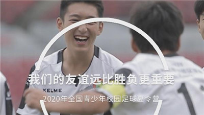 校园足球7年回眸 | 我们的友谊远比胜负更重要