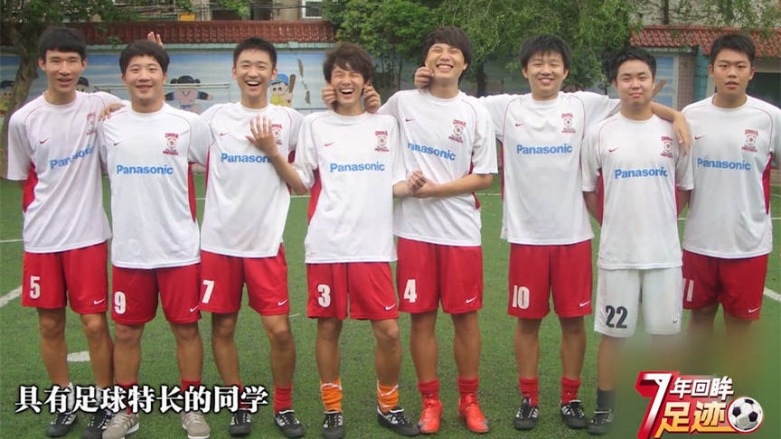 校园足球7年回眸 | 读好书 踢好球 做好人