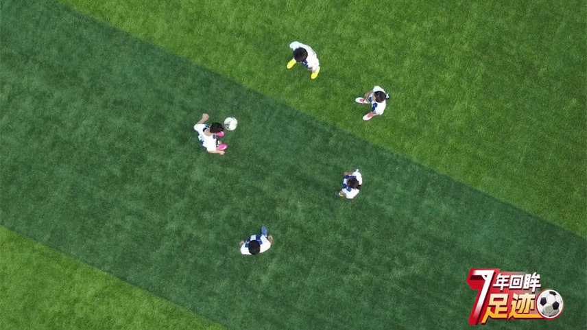 校园足球7年回眸 | 足球是梦想 也是快乐