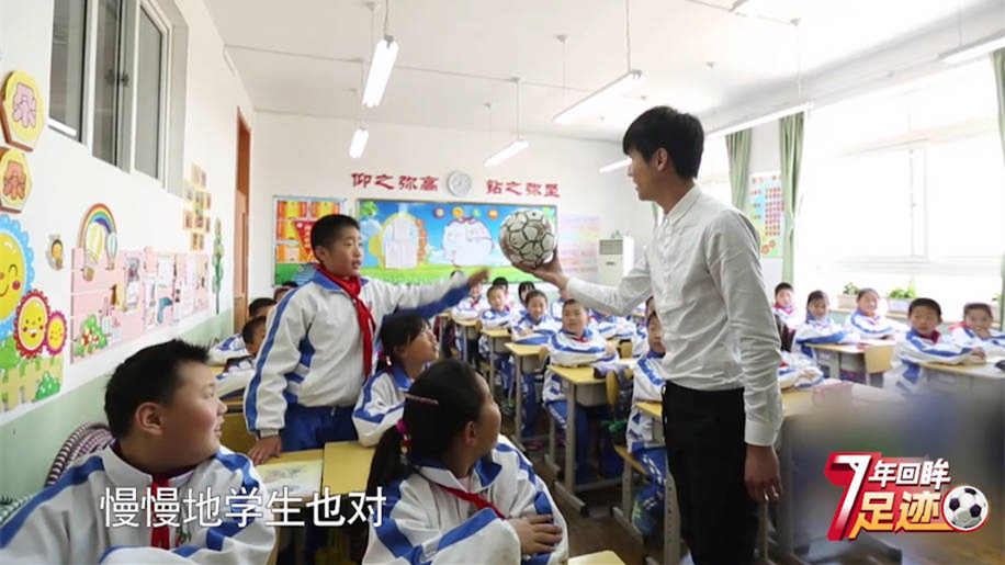 校园足球7年回眸 | 以球促学 教学相长