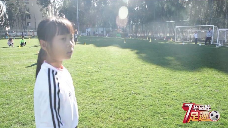 校园足球7年回眸 | 敞开心扉 不再做内向的自己