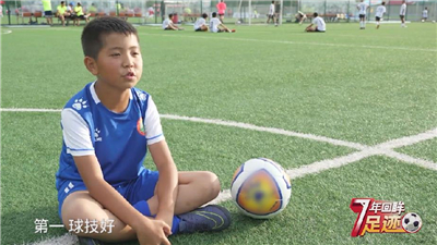 校园足球7年回眸 | 身为队长