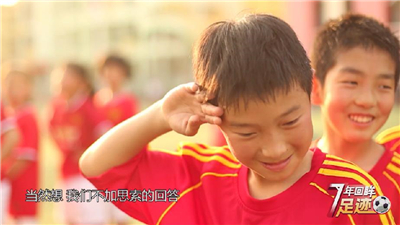 校园足球7年回眸 | 真正的热爱是日复一日的坚持