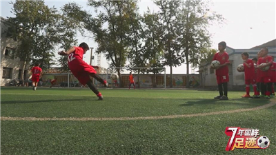 校园足球7年回眸 | 梦想 因努力而精彩