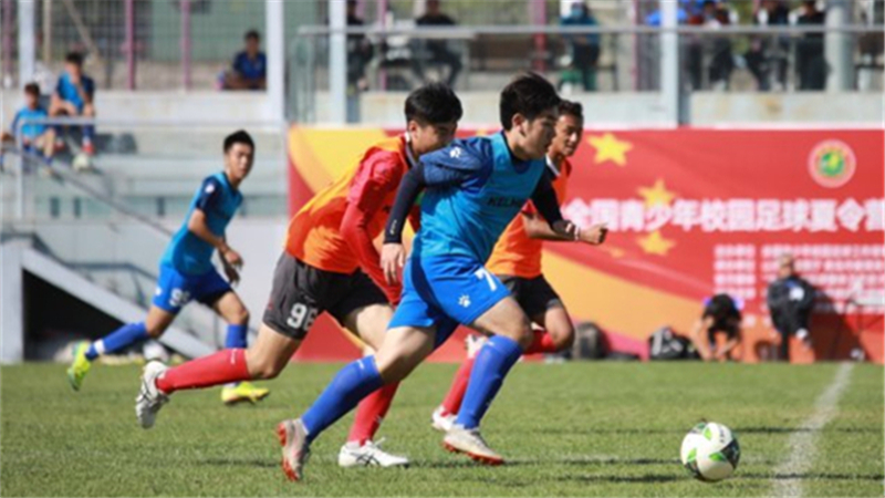 500名运动员进入&ldquo;全国最佳阵容&rdquo;，2020年全国青少年校园足球夏令营闭营