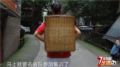 校园足球7年回眸 | 背篓情深