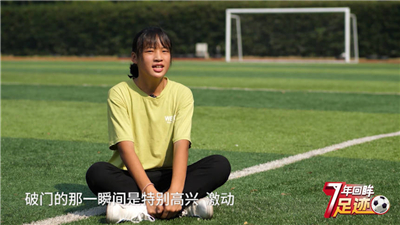 校园足球7年回眸 | 渐入佳境 水到渠成