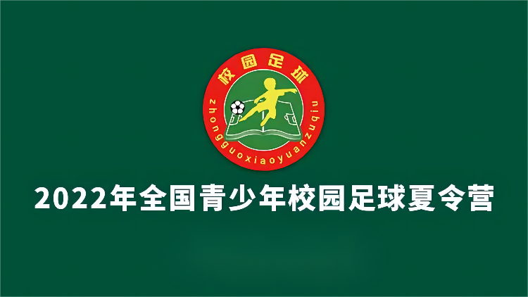 小学男子五年级组两场比赛8月22日率先开赛