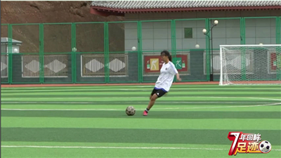 校园足球7年回眸 | 小小足球 心的飞翔