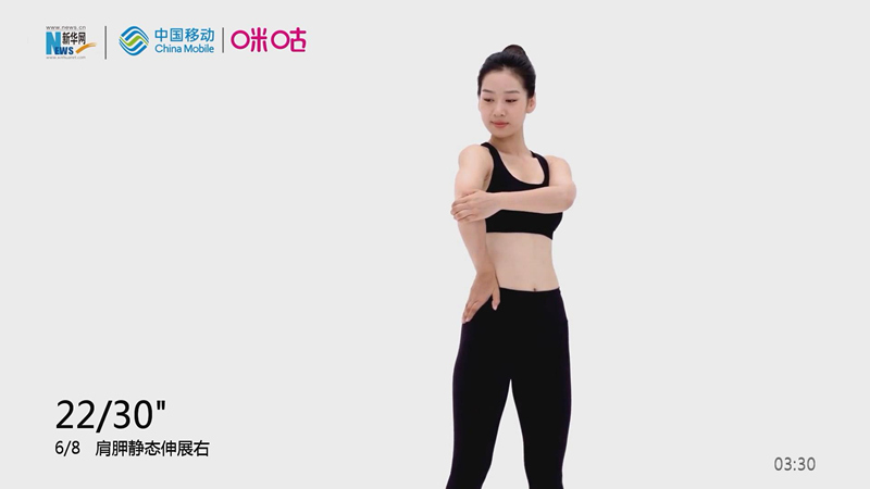 第20集 办公族：上肢拉伸