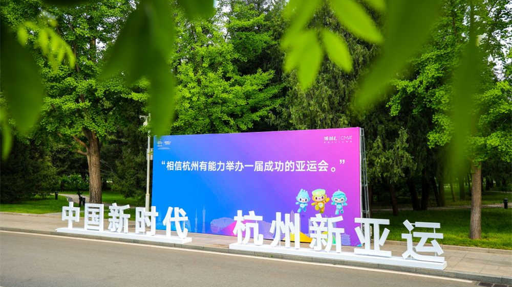 杭州：推出亚运城市体验平台 抢抓亚运文旅机遇