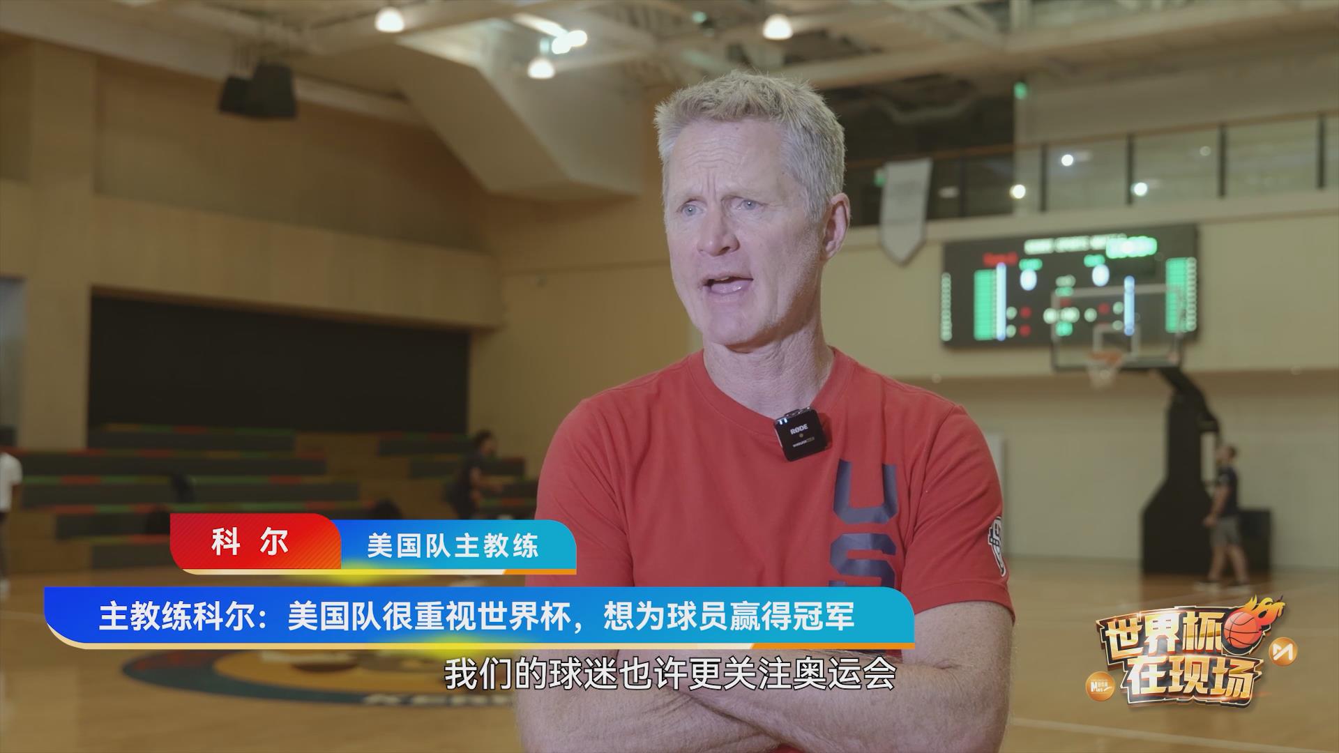 史蒂夫&middot;科尔：美国队很重视世界杯，想为球员赢得冠军