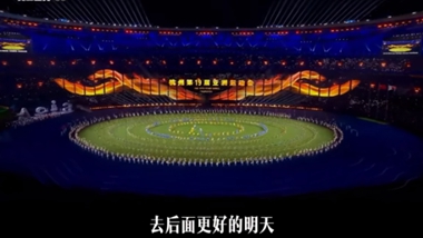 杭州亚运会已落下帷幕，最好的告别就是去迎接更好的明天