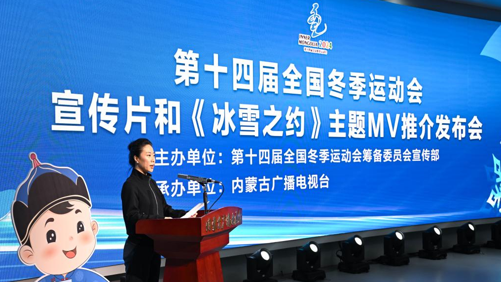 全冬会｜第十四届全国冬季运动会宣传片发布