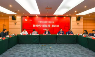 中国马拉松发展专题研讨会在厦门举办