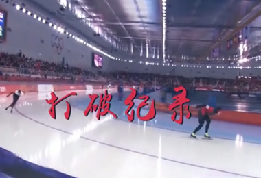 平昌冬奥会宣传片