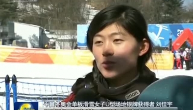 中国选手冬奥会单板滑雪女子U型场地摘银