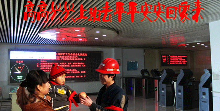 高高兴兴上班去 平平安安回家来