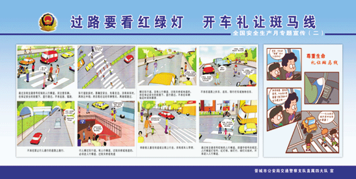 过马路要看红绿灯 开车礼让斑马线
