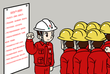 安全生产十条禁令（作者高吉祥）