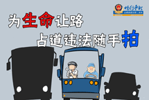 畅行 选送单位-高速交警二支队