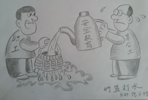 安全教育（作者张兴胜）选送单位-西山煤电集团白家庄矿业公司