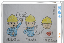 话安全 （作者郭熙） 选送单位-西山煤电集团