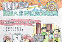 现代企业班组人员岗位安全教育（作者李文慧） 选送单位-西山煤电集团公用事业分公司