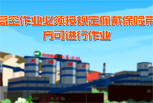 高空作业必须佩戴保险带 选送单位- 同煤集团晋华宫矿