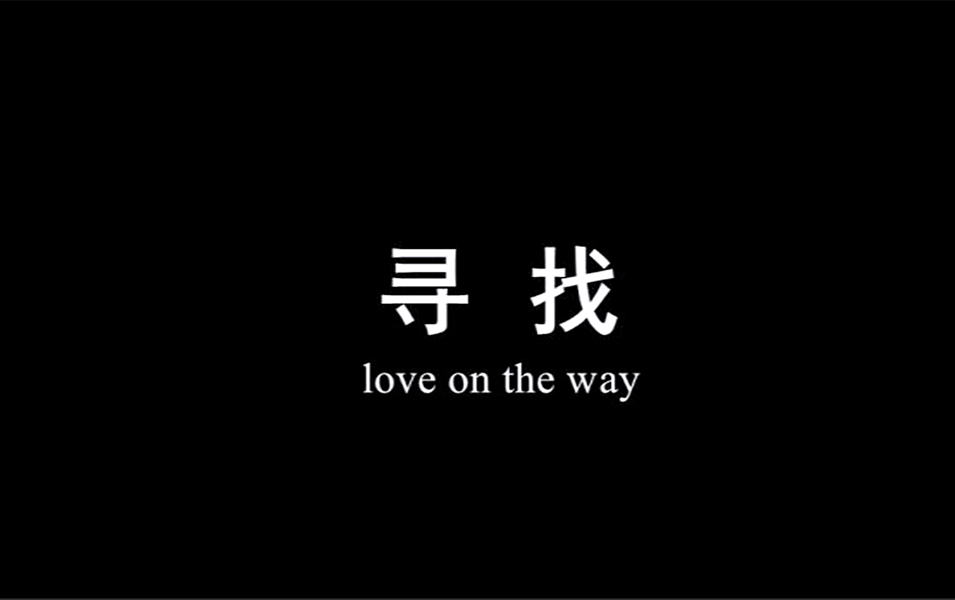 寻找完成品 大同消防支队