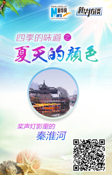 桨声灯影里的秦淮河