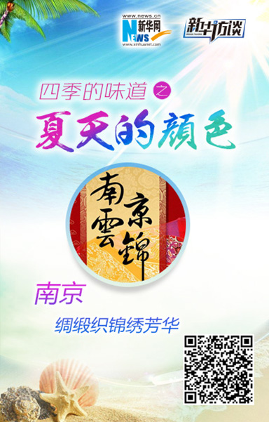 绸缎织锦绣芳华