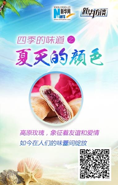 鲜花在味蕾间绽放