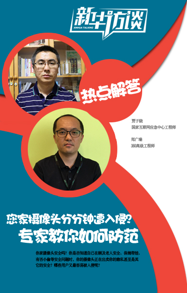 摄像头遭入侵？专家教你防范