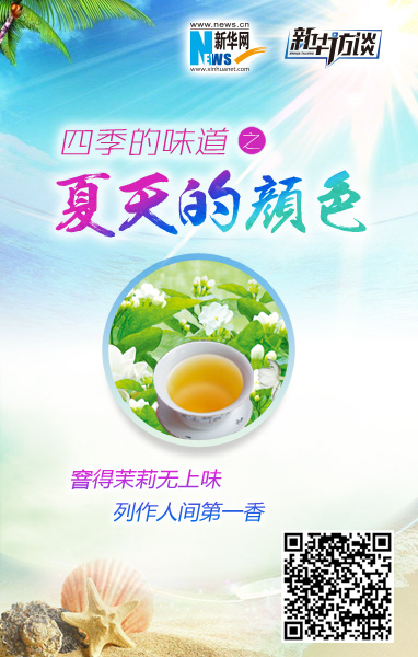福州：茉莉花香 为茶来