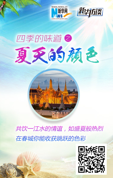 商洽聚春城，澜湄多绚彩