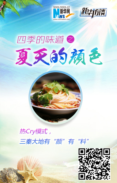 热"cry"模式 三秦大地有"颜"有"料"