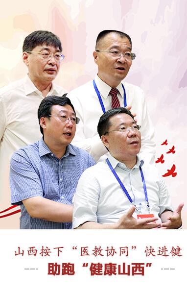 山西按下&ldquo;医教协同&rdquo;快进键 助跑&ldquo;健康山西&rdquo;