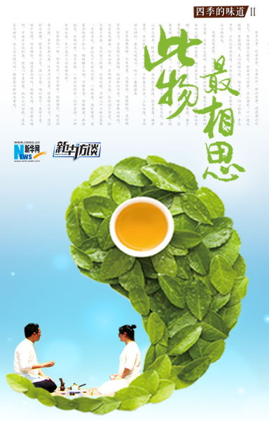 花好月圆夜 以茶话相思