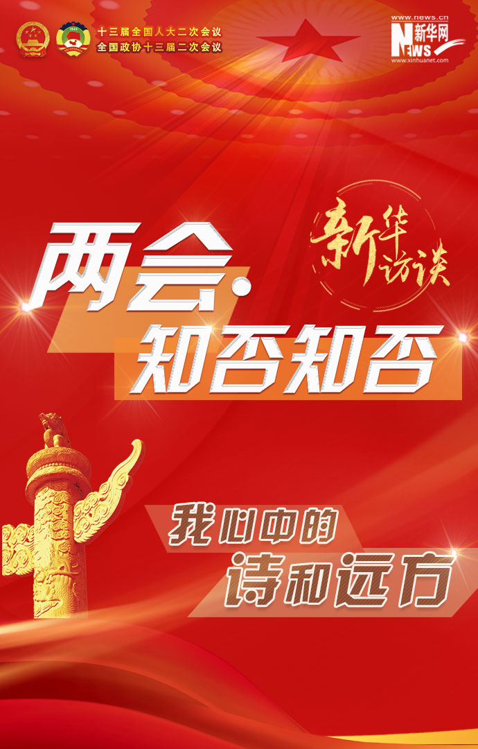 我心中的诗和远方