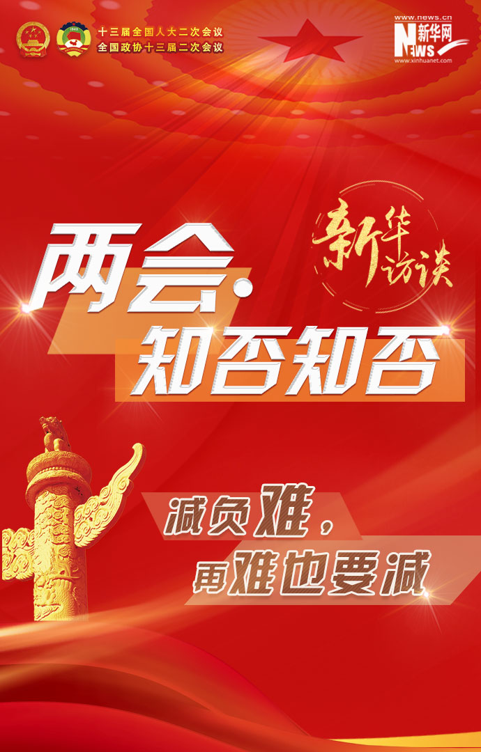 减负难，再难也要减