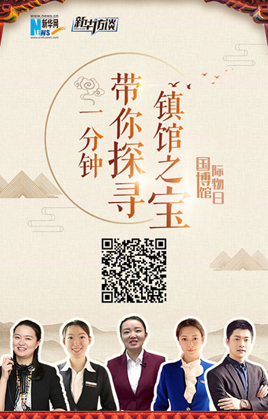 一分钟带你探寻镇馆之宝！