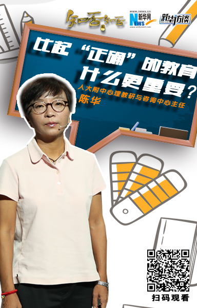 比起&ldquo;正确&rdquo;的教育，什么更重要？